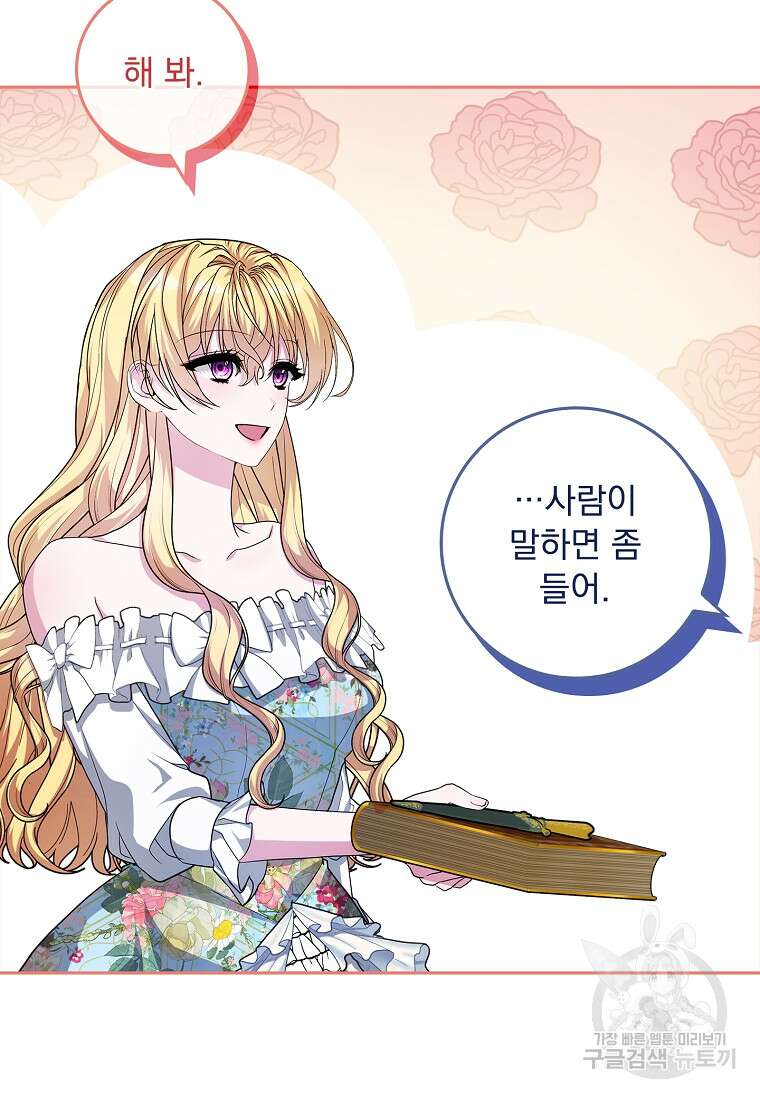12시의 마리오네트 23화 16