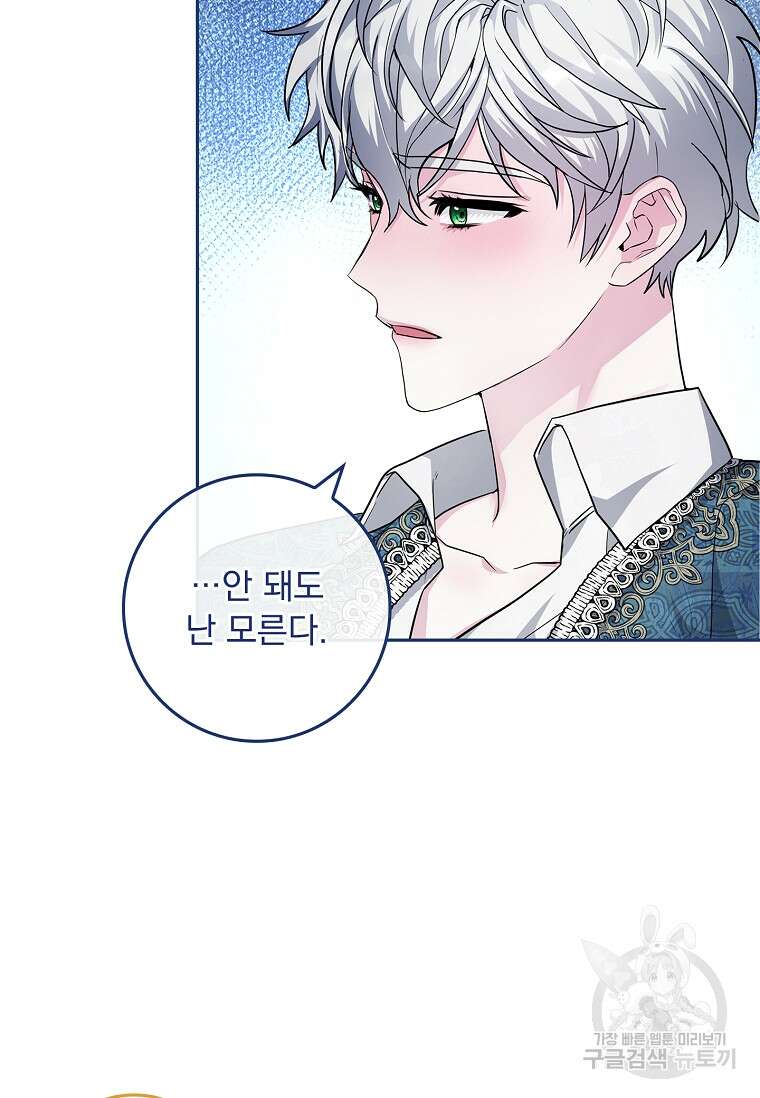 12시의 마리오네트 23화 19
