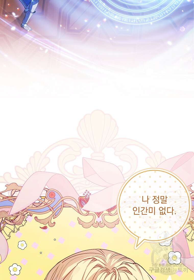 12시의 마리오네트 23화 3
