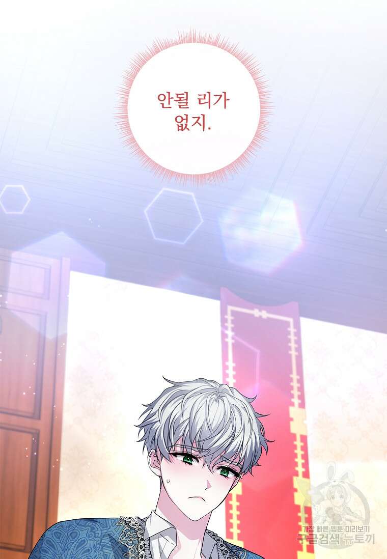 12시의 마리오네트 23화 22