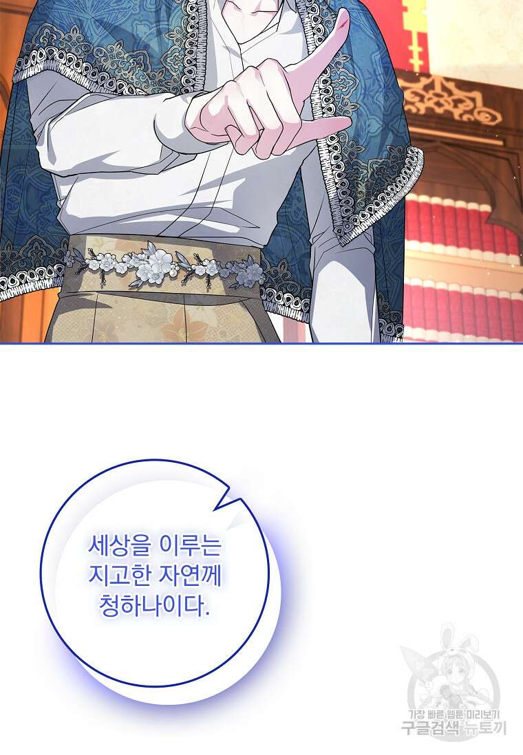 12시의 마리오네트 23화 23