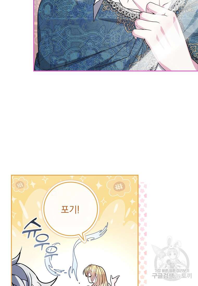 12시의 마리오네트 23화 6