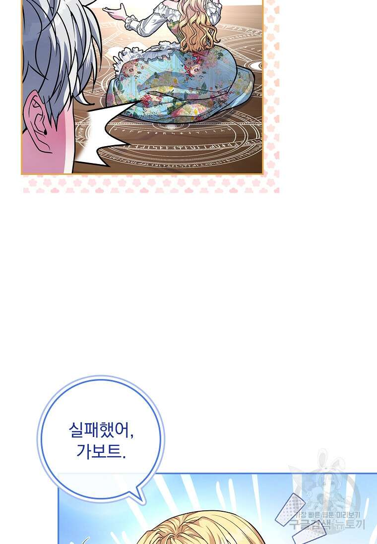 12시의 마리오네트 23화 7