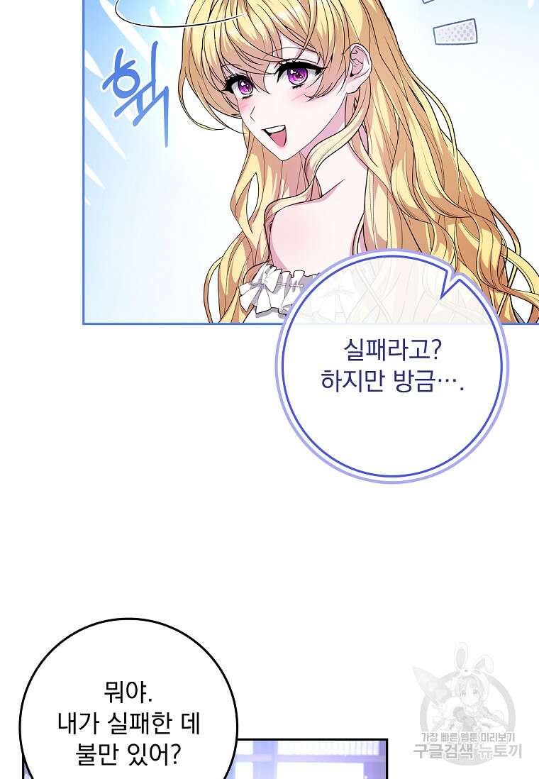 12시의 마리오네트 23화 8