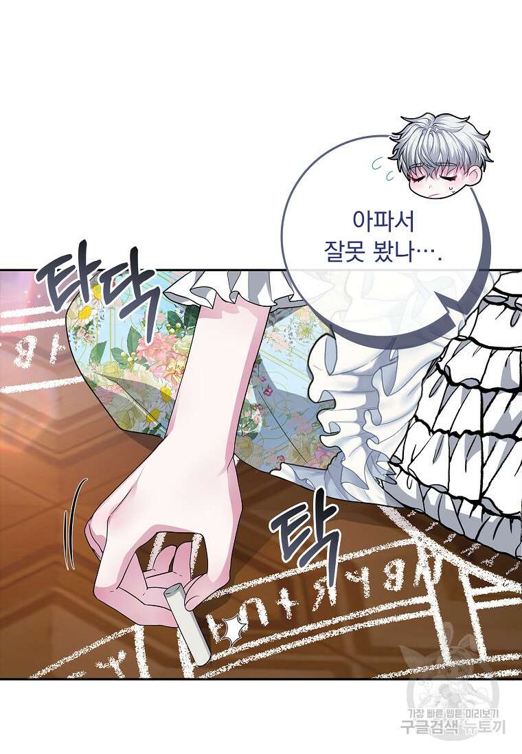 12시의 마리오네트 23화 10