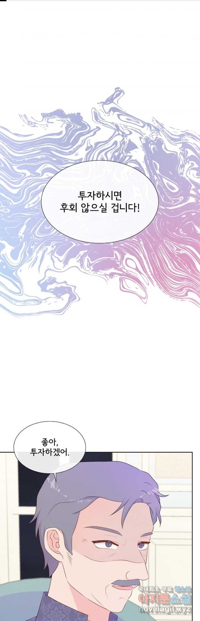 여주를 믿지 마세요 70화 1