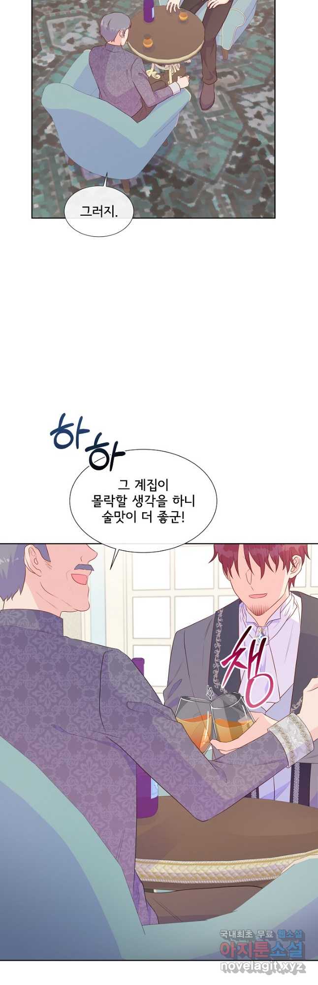 여주를 믿지 마세요 70화 3