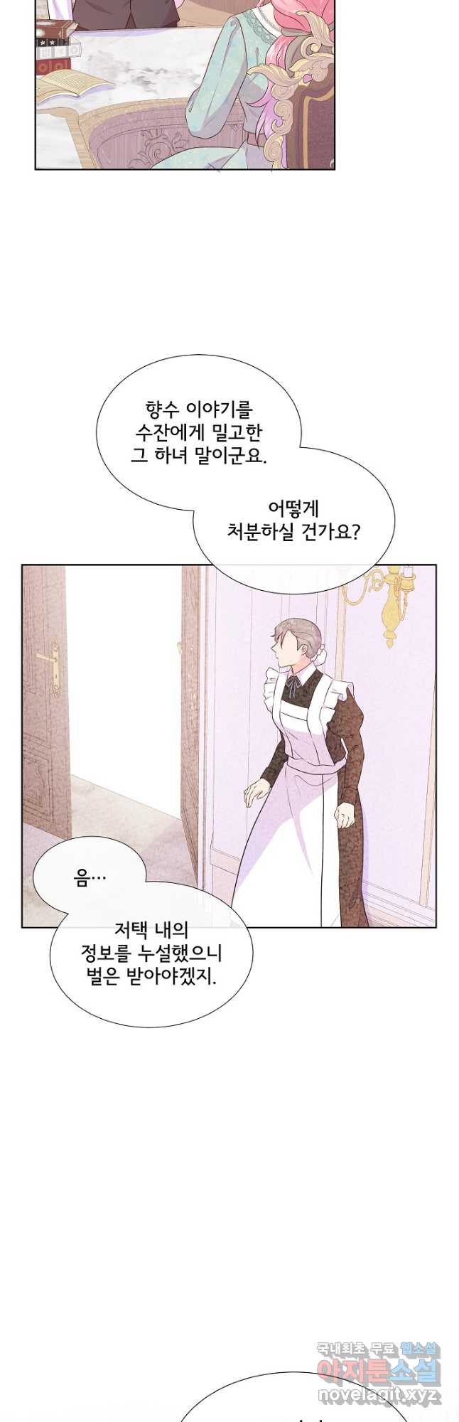 여주를 믿지 마세요 70화 7