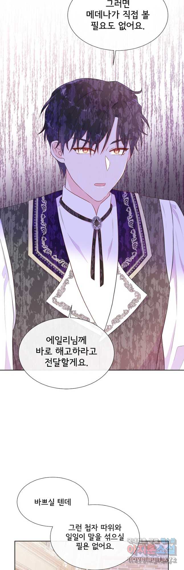 여주를 믿지 마세요 70화 8