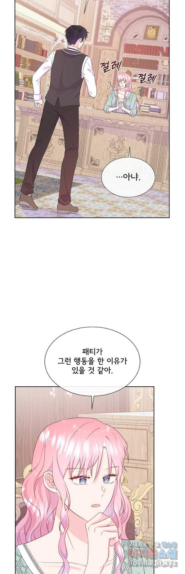 여주를 믿지 마세요 70화 9