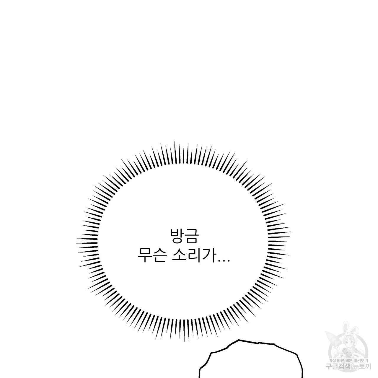 그래서 나는 죽었을까 38화 11
