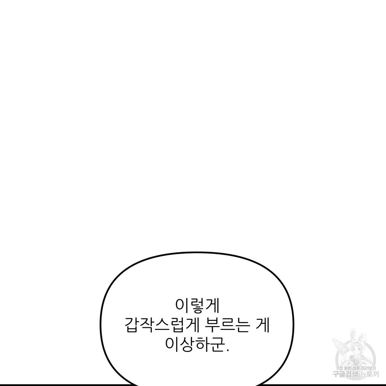 그래서 나는 죽었을까 38화 101