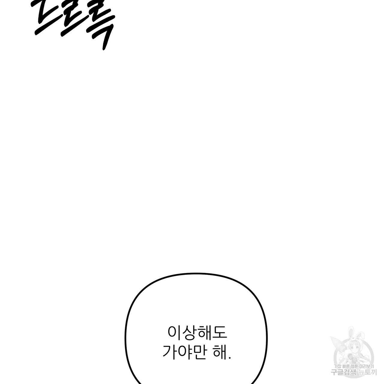 그래서 나는 죽었을까 38화 103