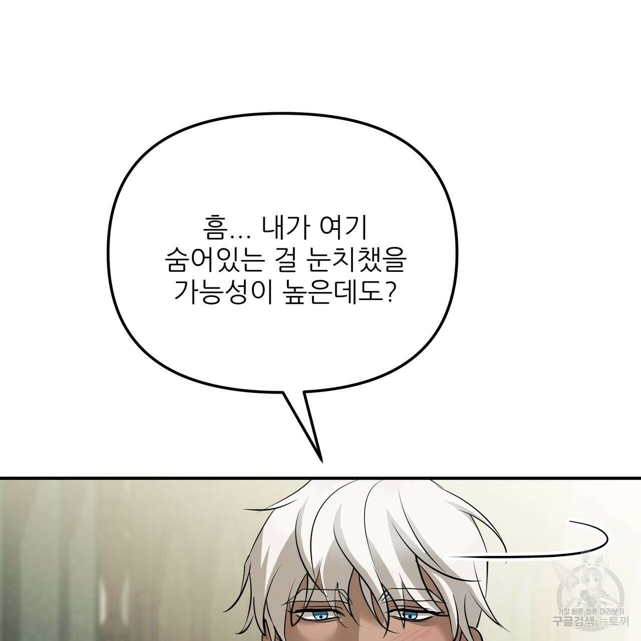 그래서 나는 죽었을까 38화 106