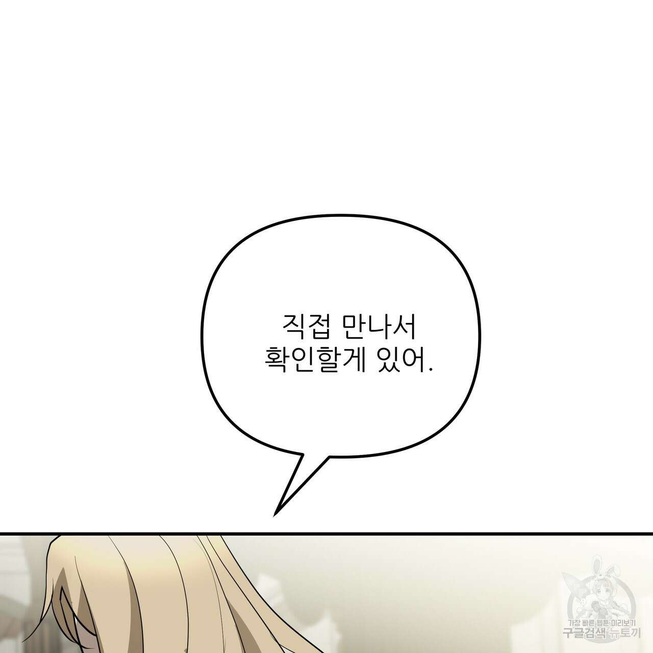 그래서 나는 죽었을까 38화 108