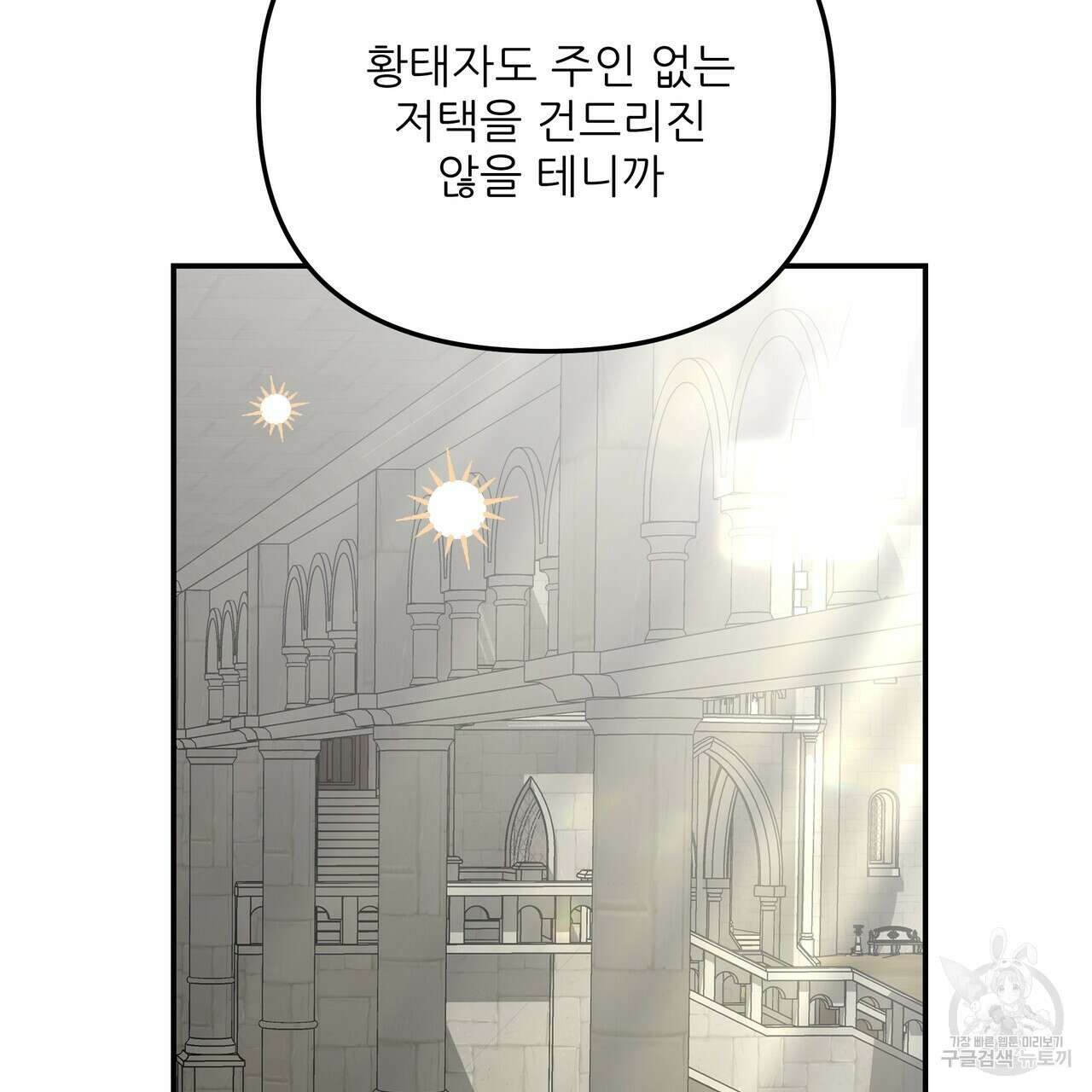 그래서 나는 죽었을까 38화 112