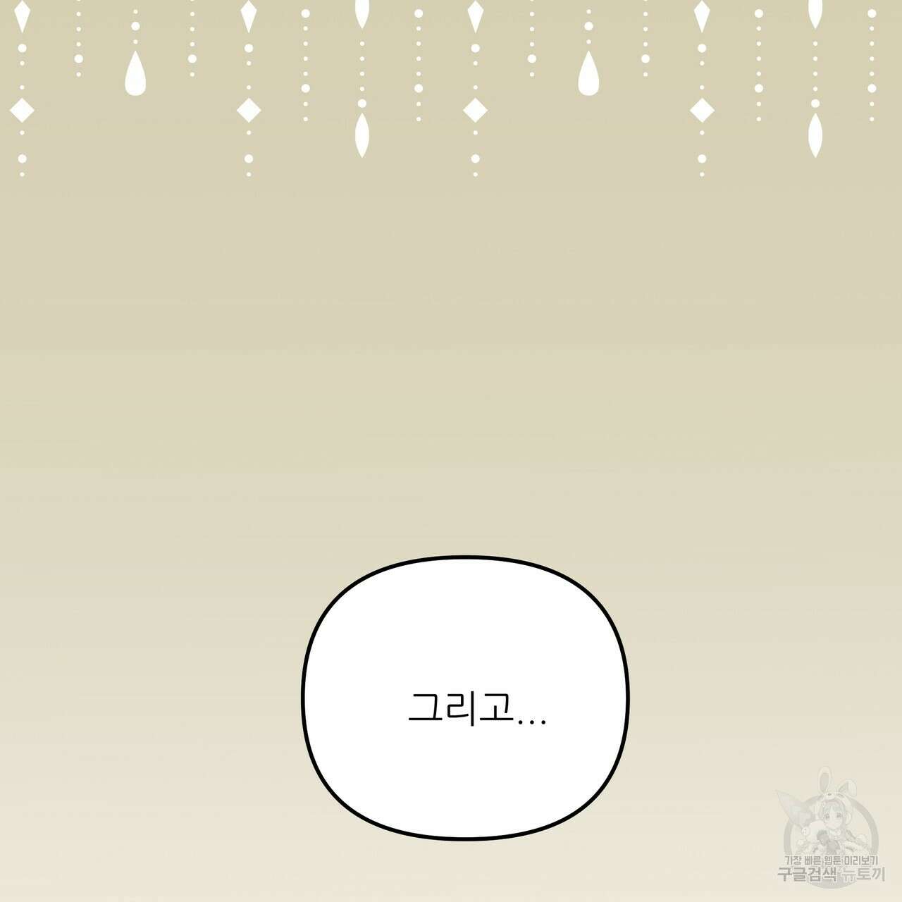 그래서 나는 죽었을까 38화 118