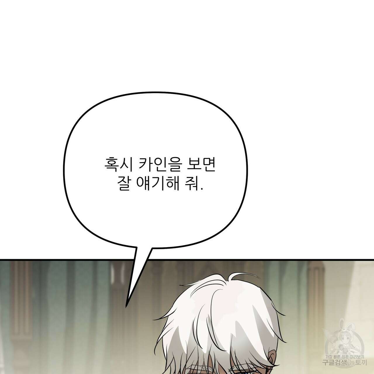 그래서 나는 죽었을까 38화 122