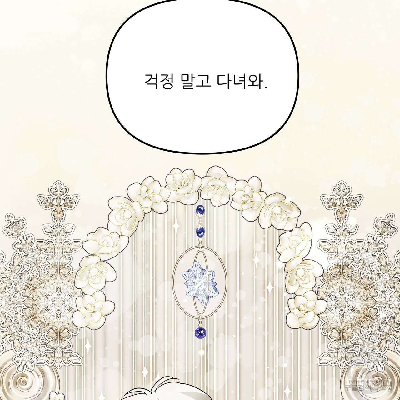 그래서 나는 죽었을까 38화 132