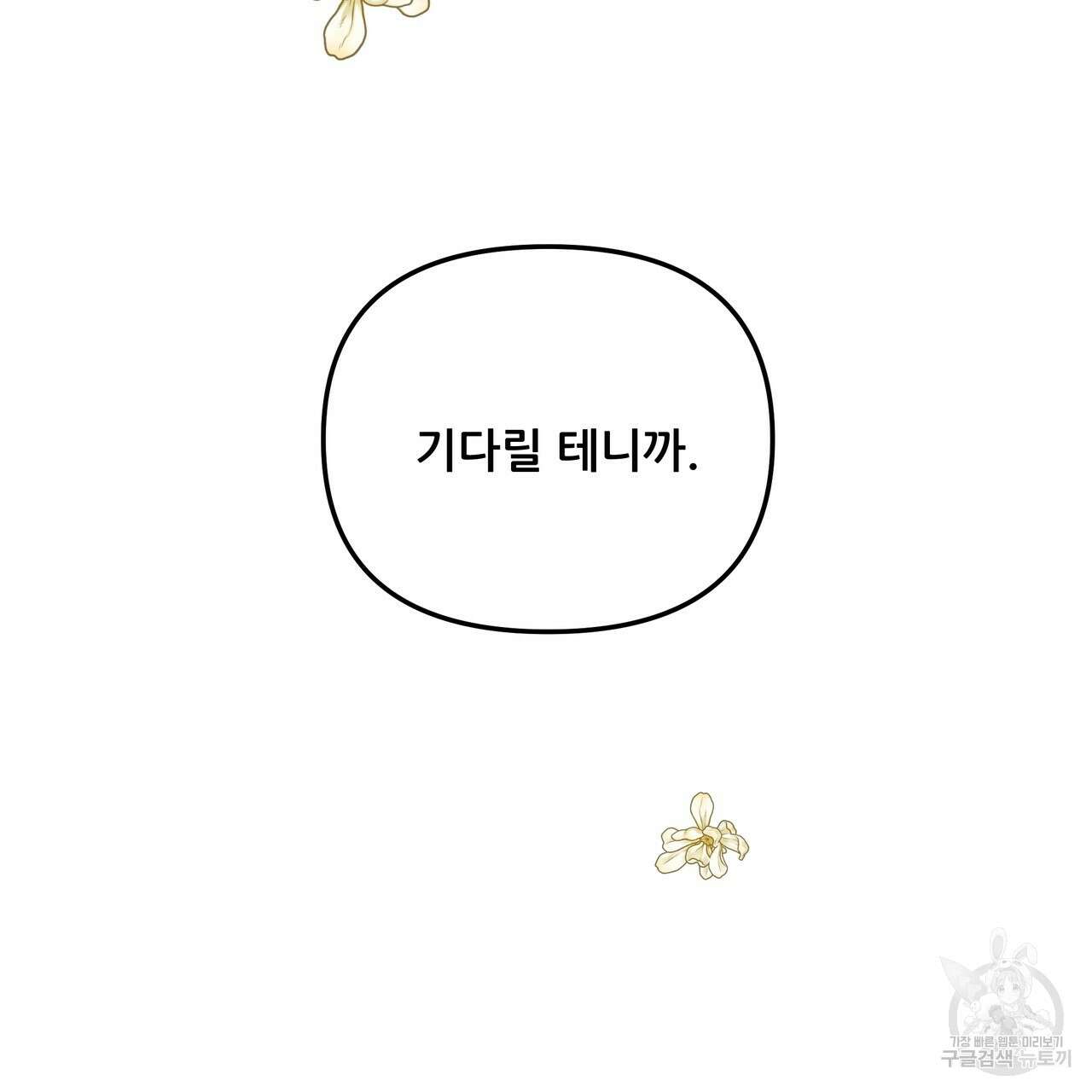 그래서 나는 죽었을까 38화 135