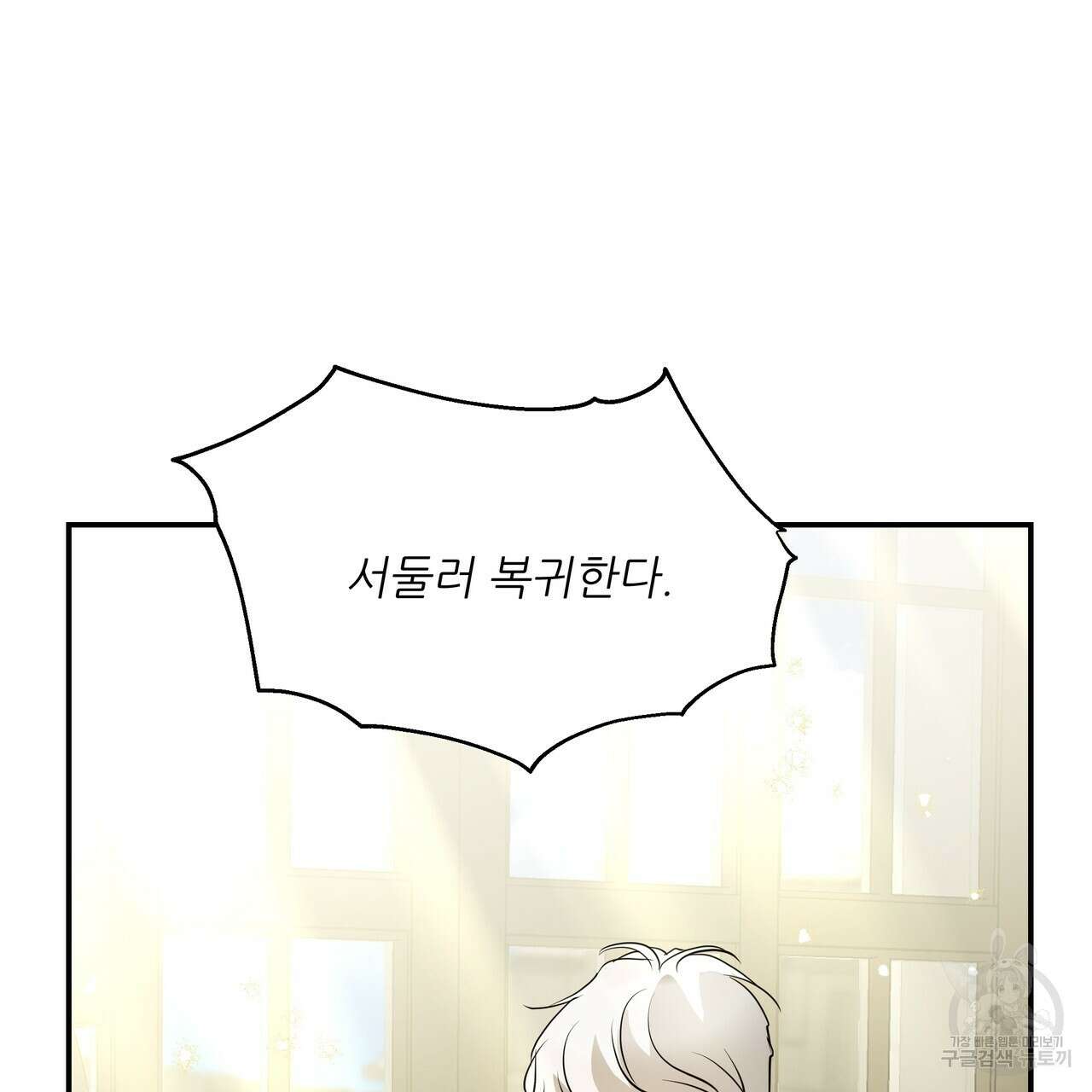 그래서 나는 죽었을까 38화 136