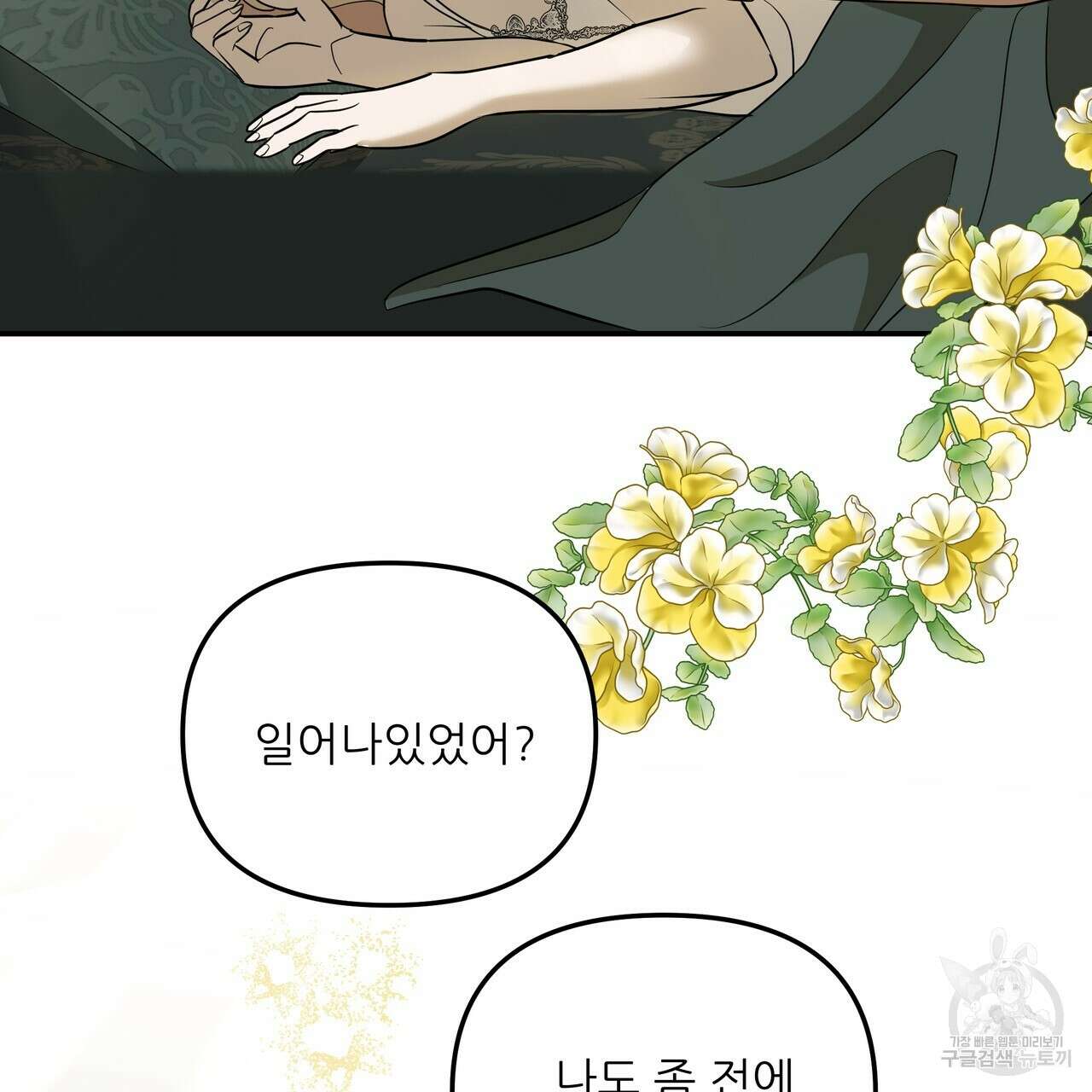 그래서 나는 죽었을까 38화 15