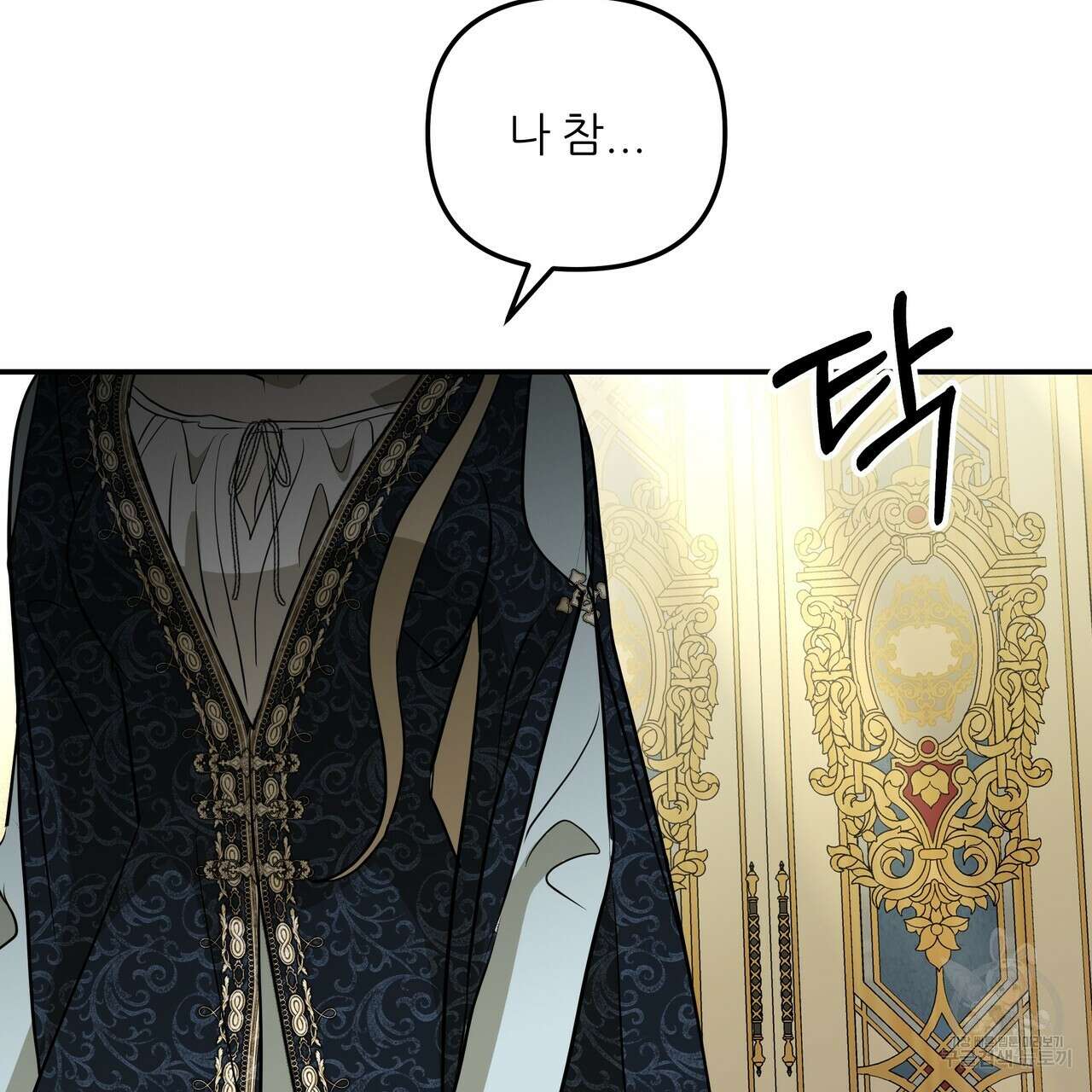 그래서 나는 죽었을까 38화 152