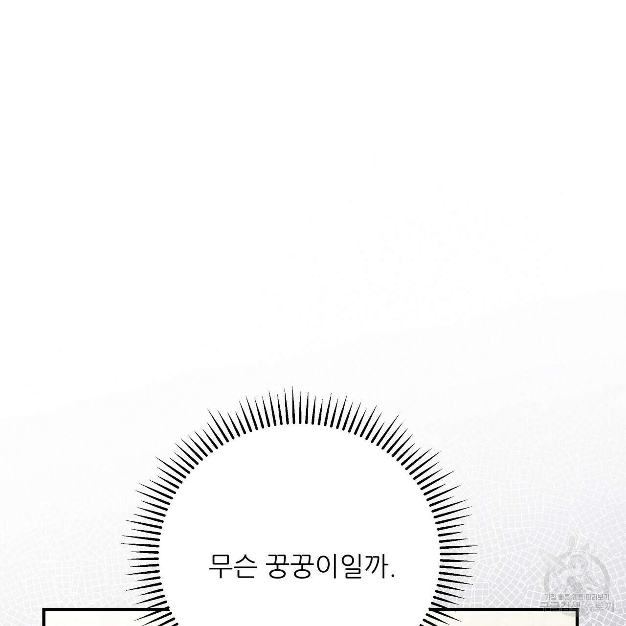 그래서 나는 죽었을까 38화 161