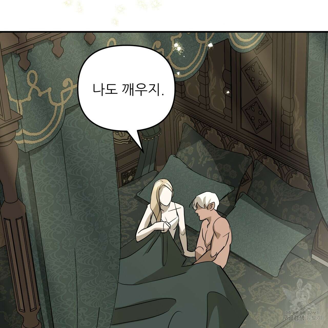 그래서 나는 죽었을까 38화 18