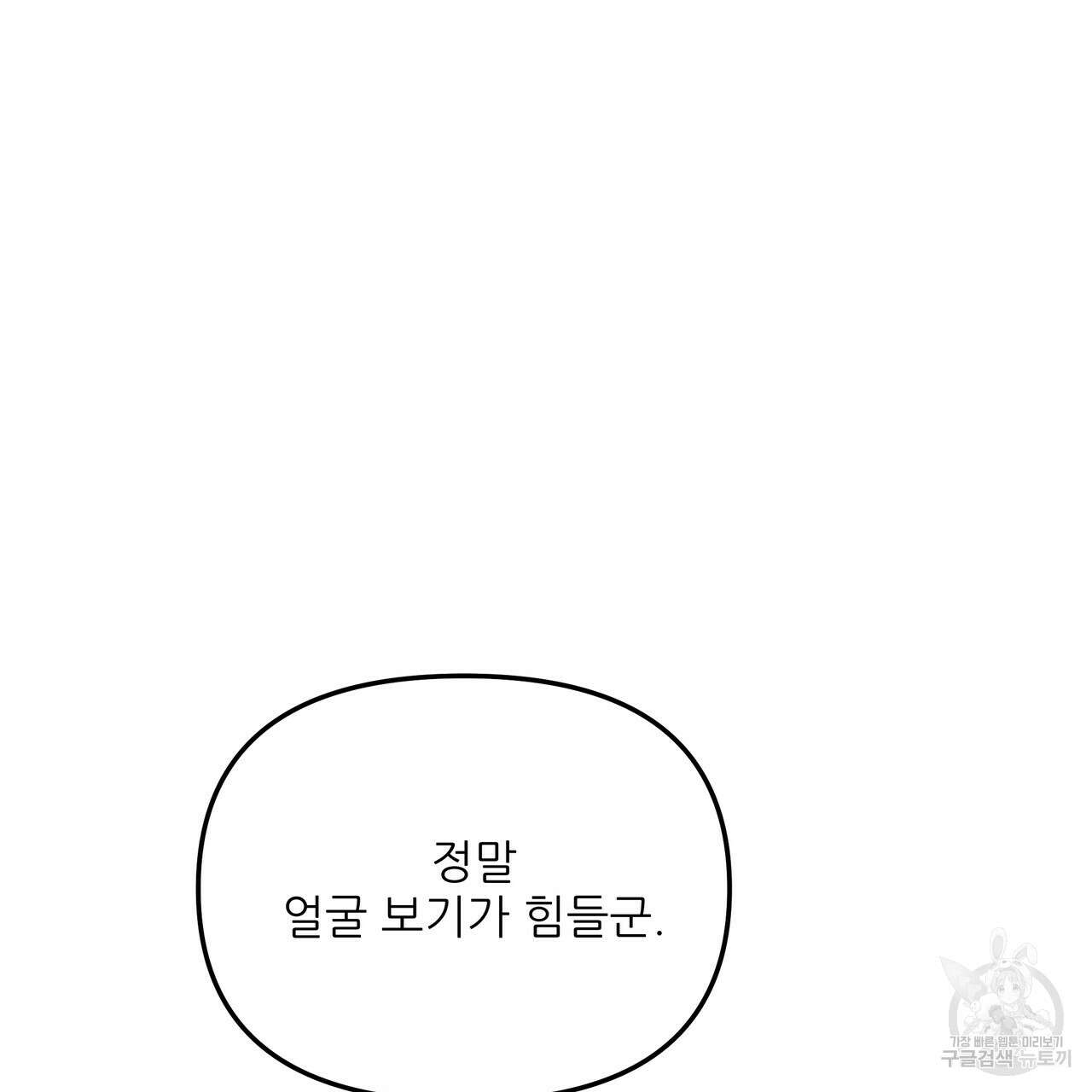 그래서 나는 죽었을까 38화 171