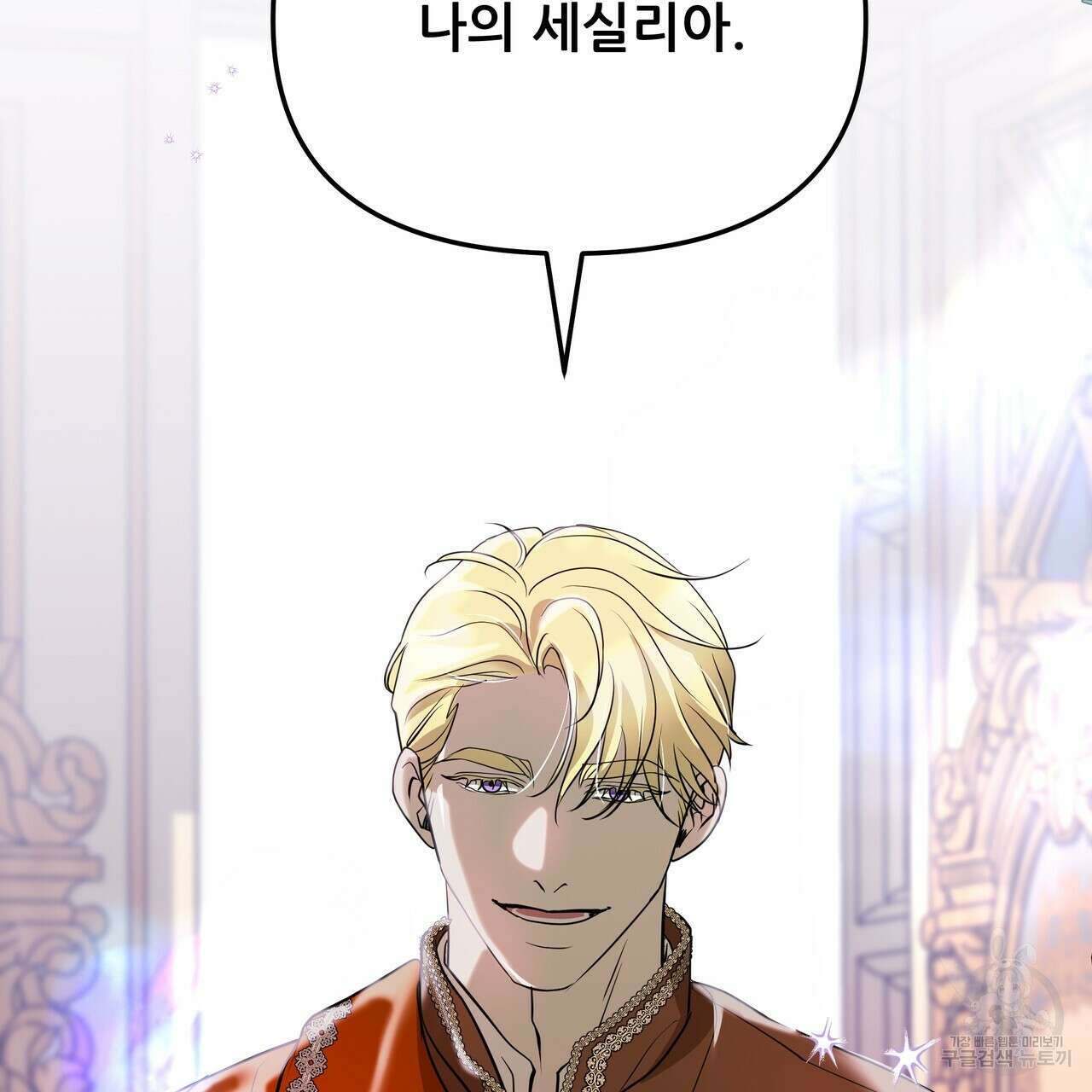 그래서 나는 죽었을까 38화 176