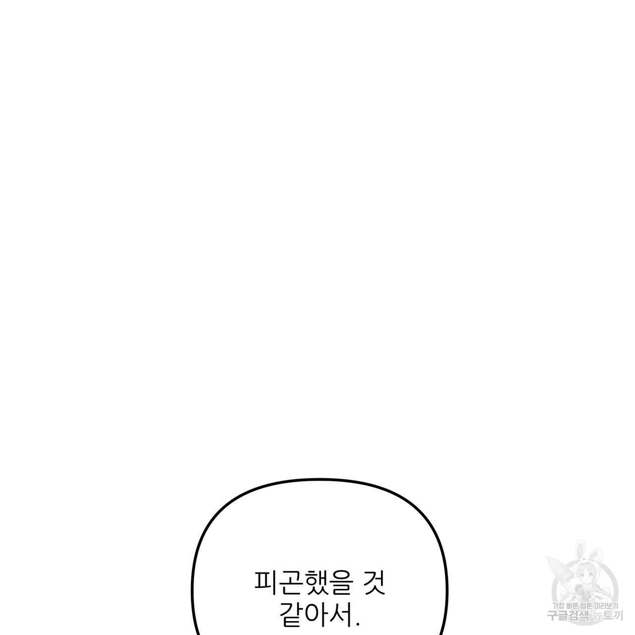 그래서 나는 죽었을까 38화 21