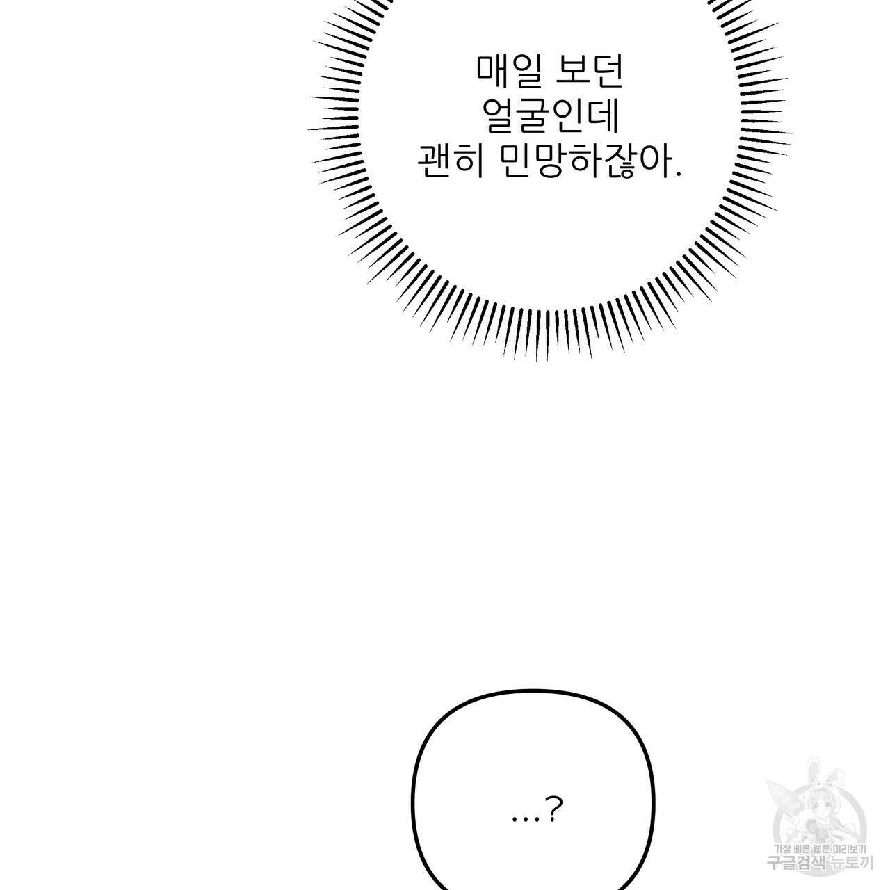 그래서 나는 죽었을까 38화 26