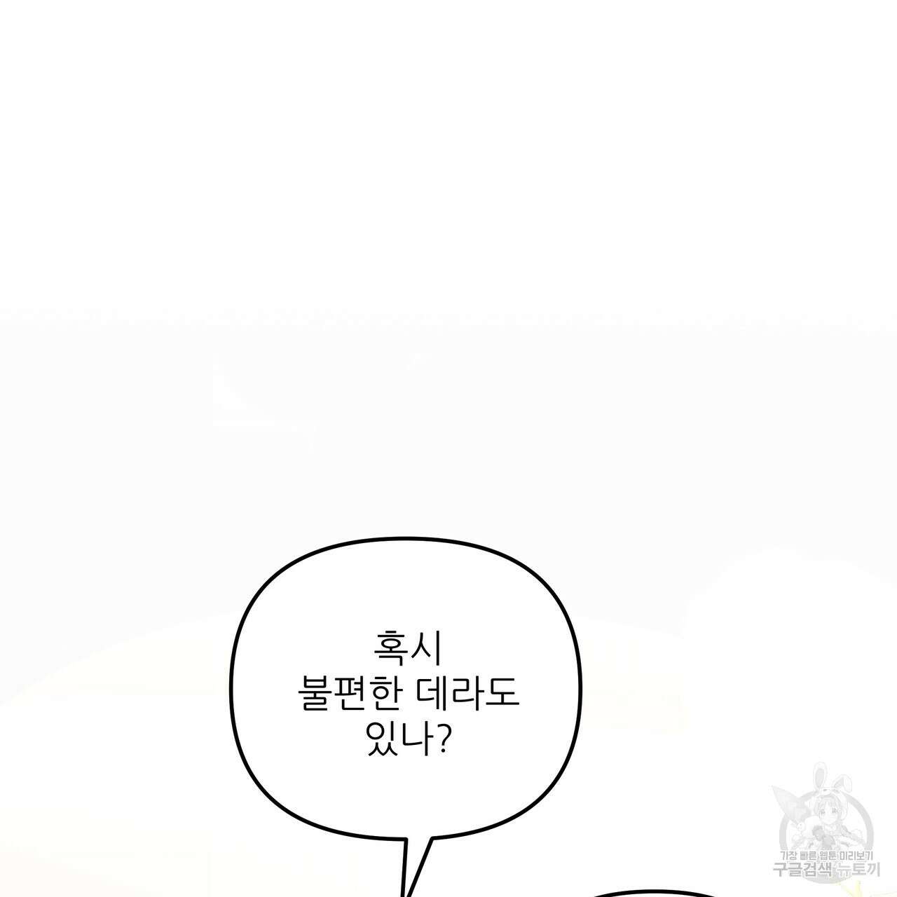 그래서 나는 죽었을까 38화 31