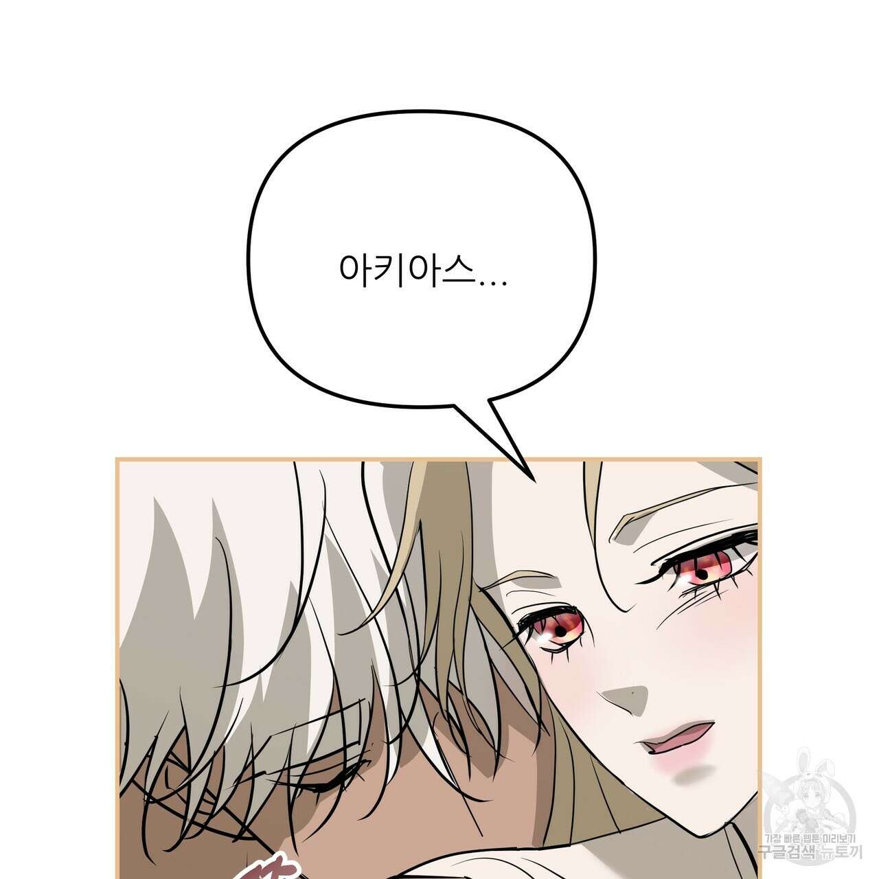 그래서 나는 죽었을까 38화 34