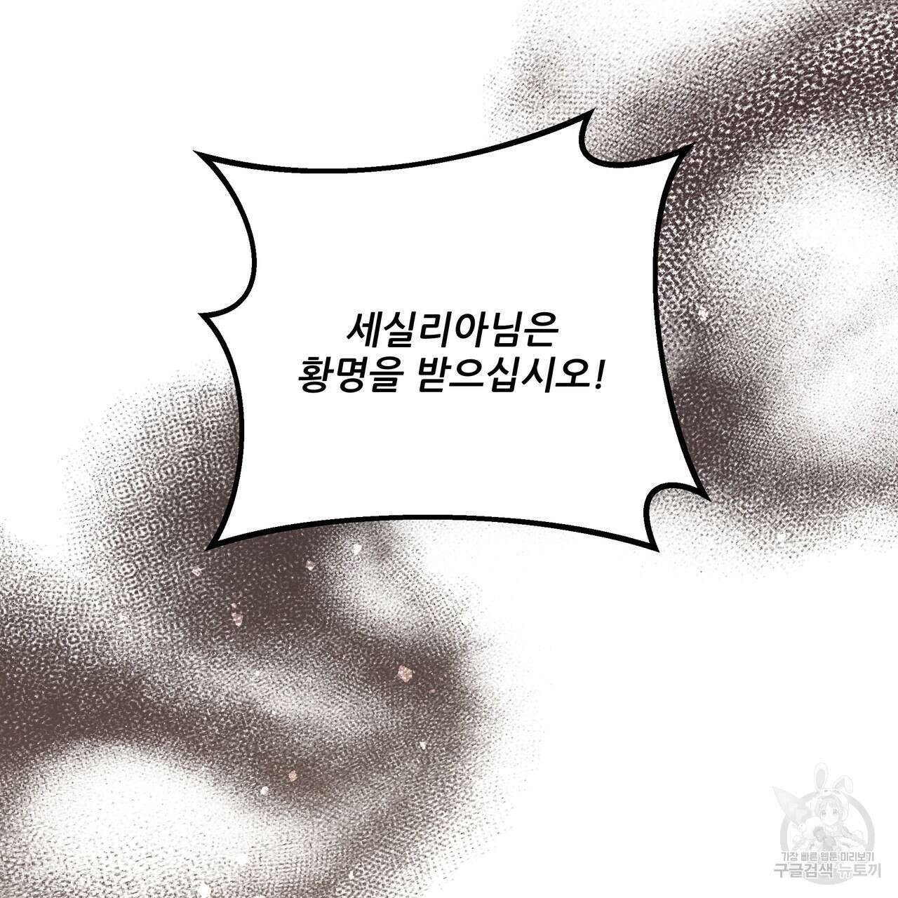 그래서 나는 죽었을까 38화 39