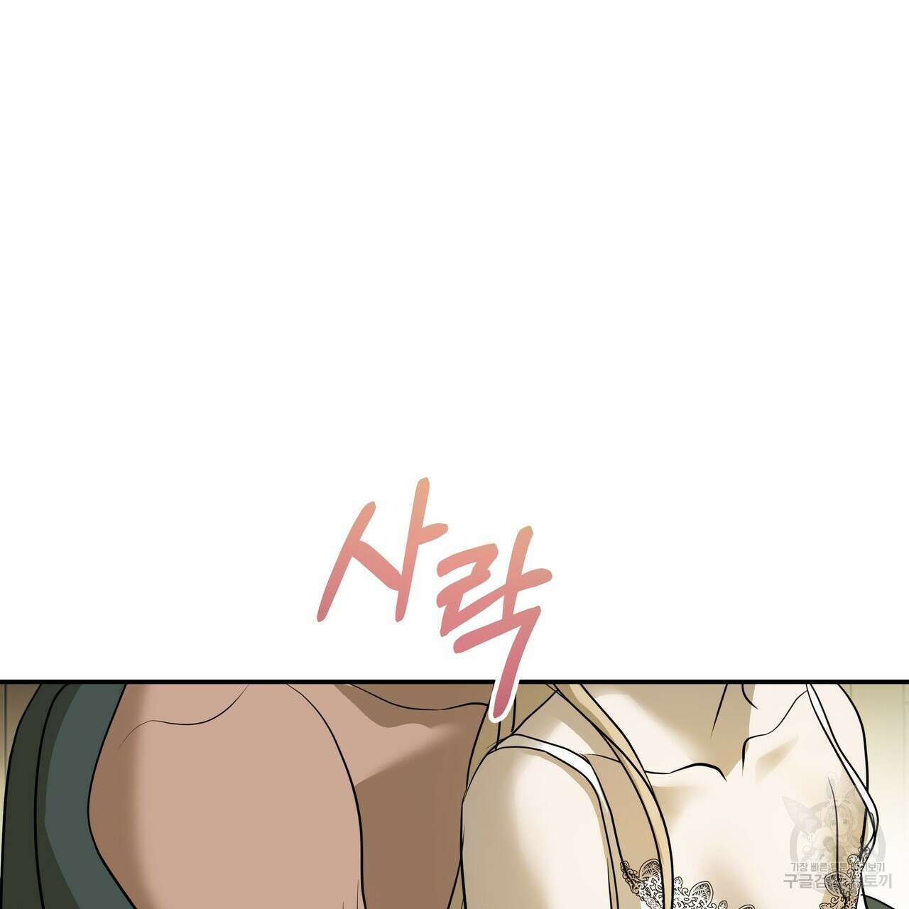 그래서 나는 죽었을까 38화 46