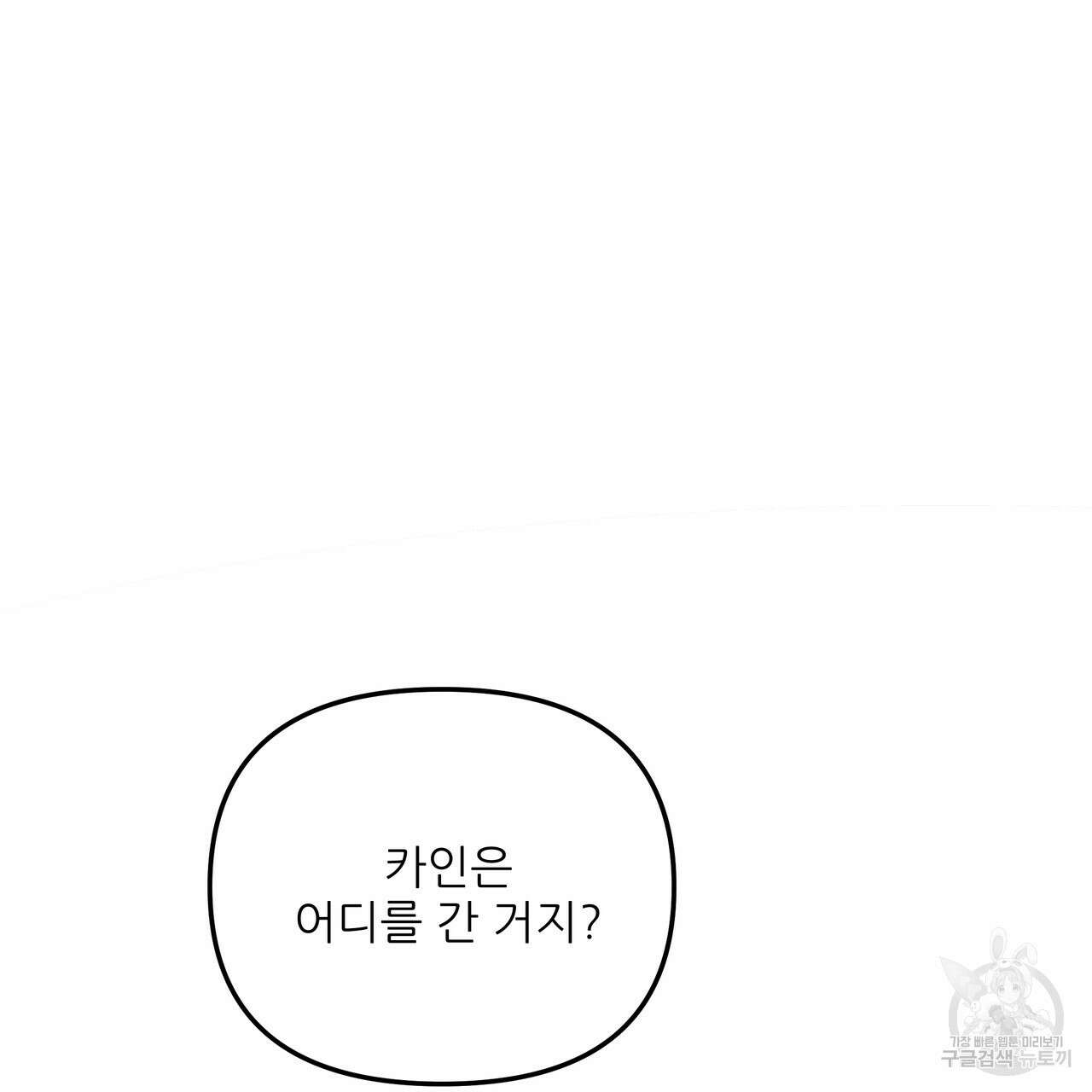 그래서 나는 죽었을까 38화 51