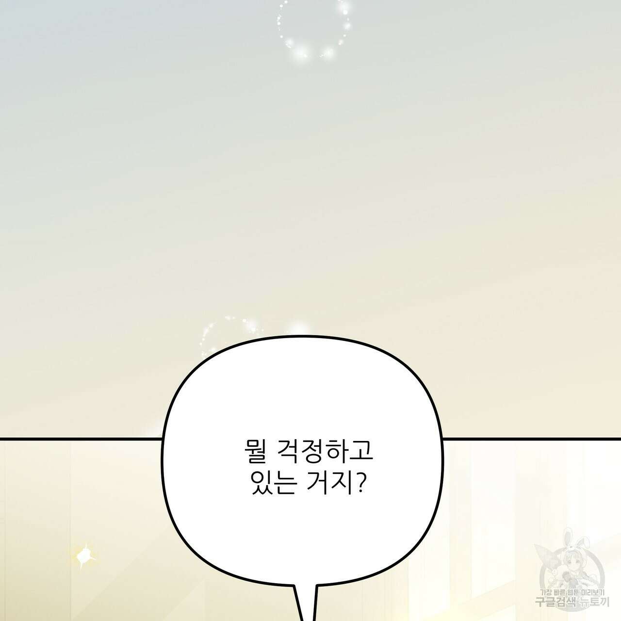 그래서 나는 죽었을까 38화 54