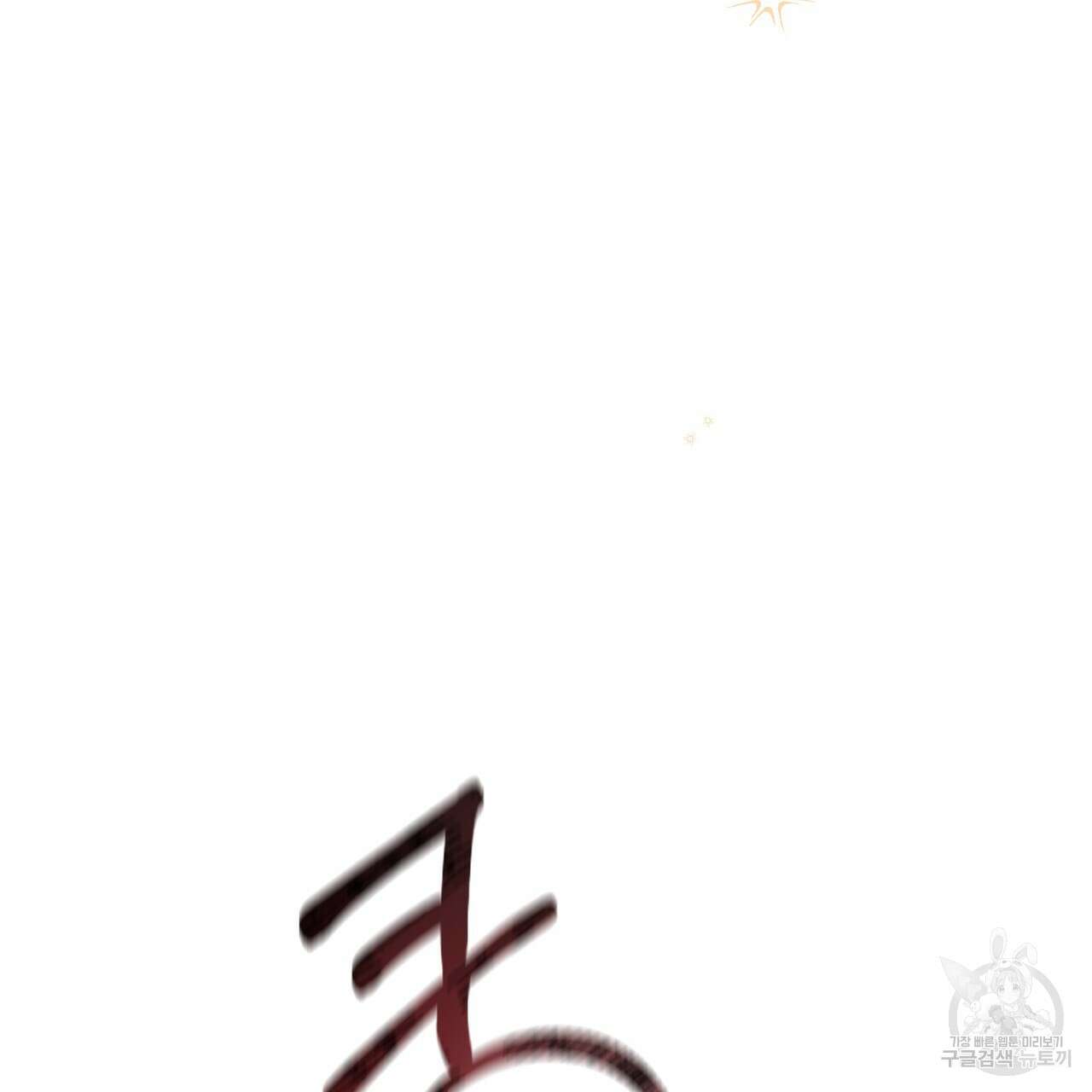 그래서 나는 죽었을까 38화 7