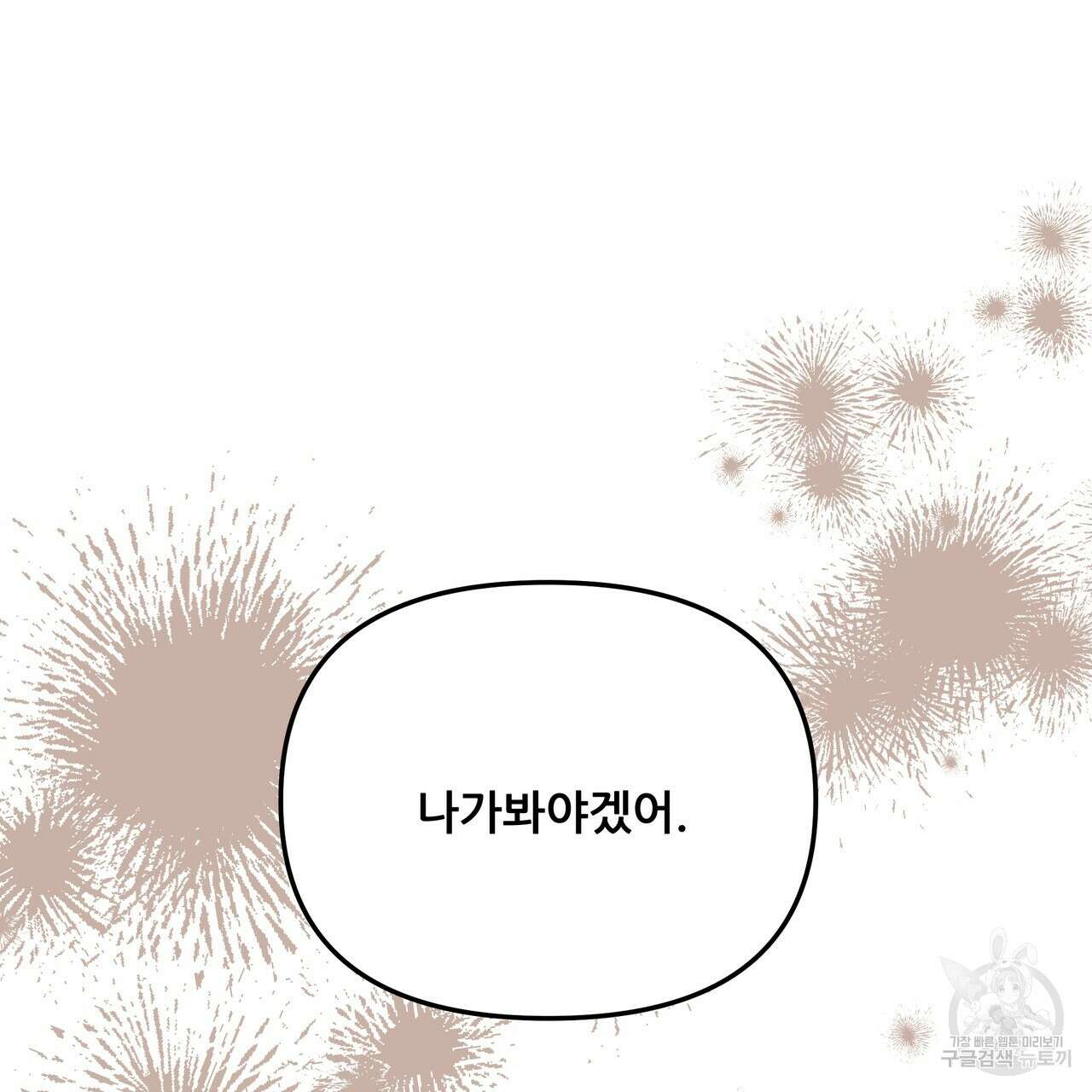 그래서 나는 죽었을까 38화 61
