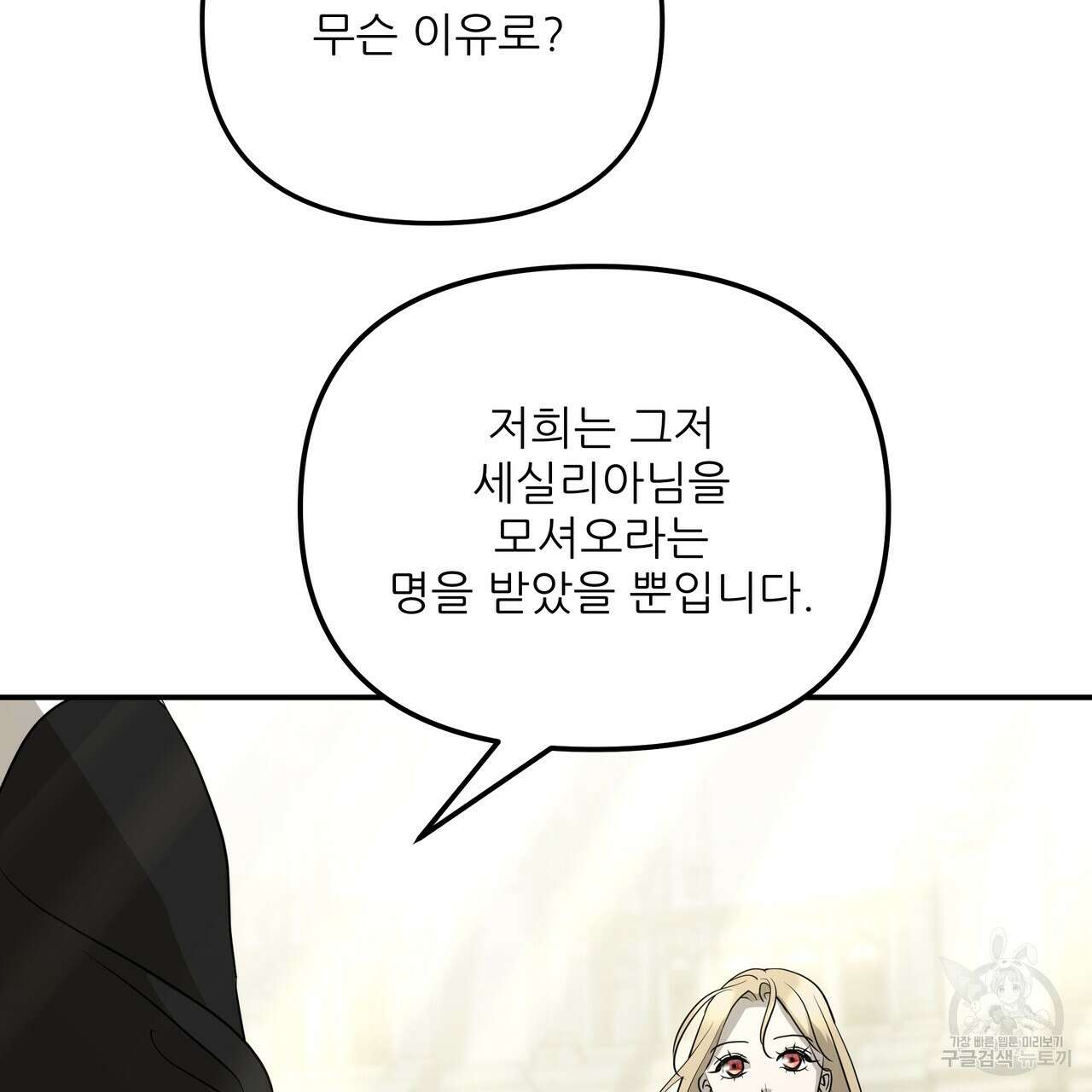 그래서 나는 죽었을까 38화 66