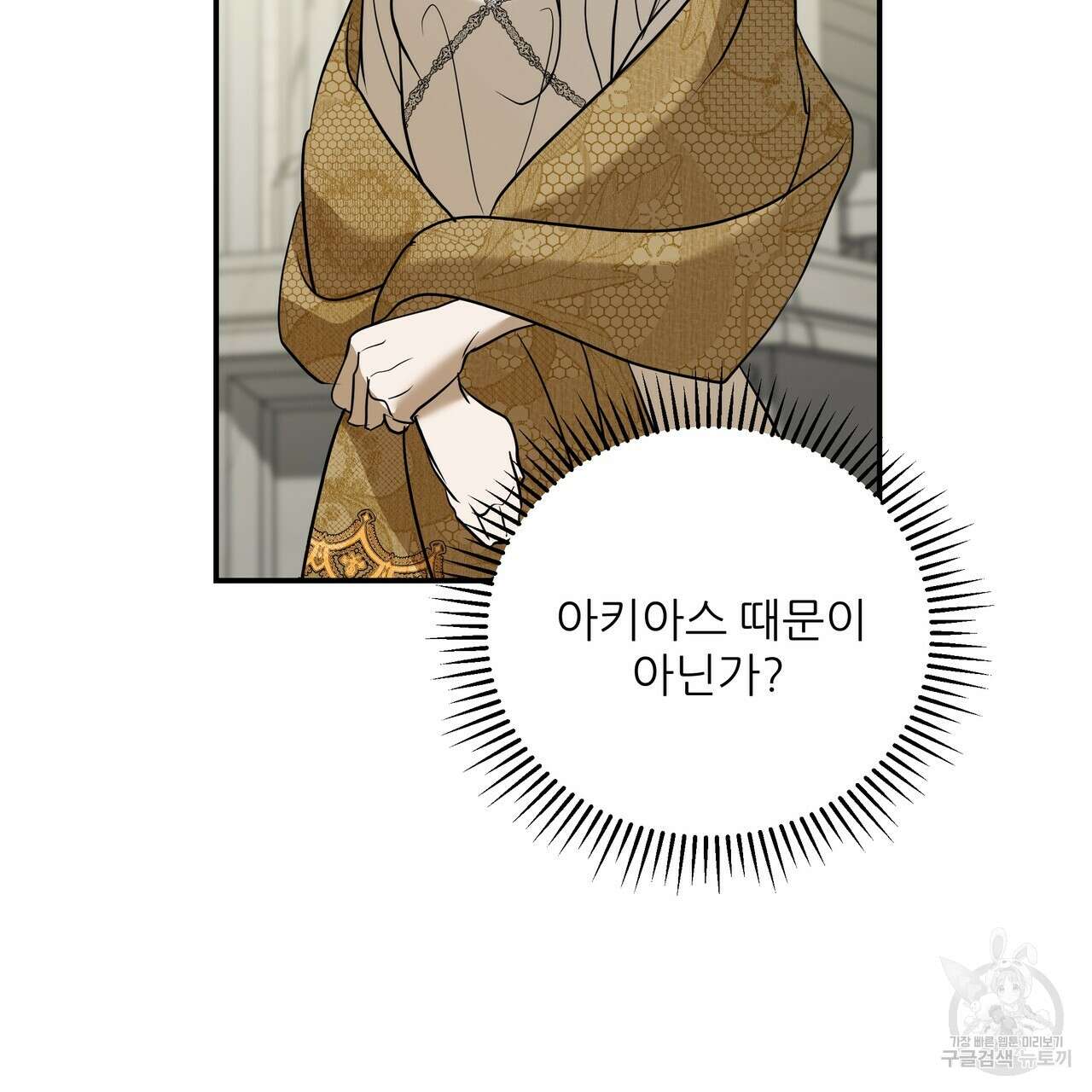 그래서 나는 죽었을까 38화 69