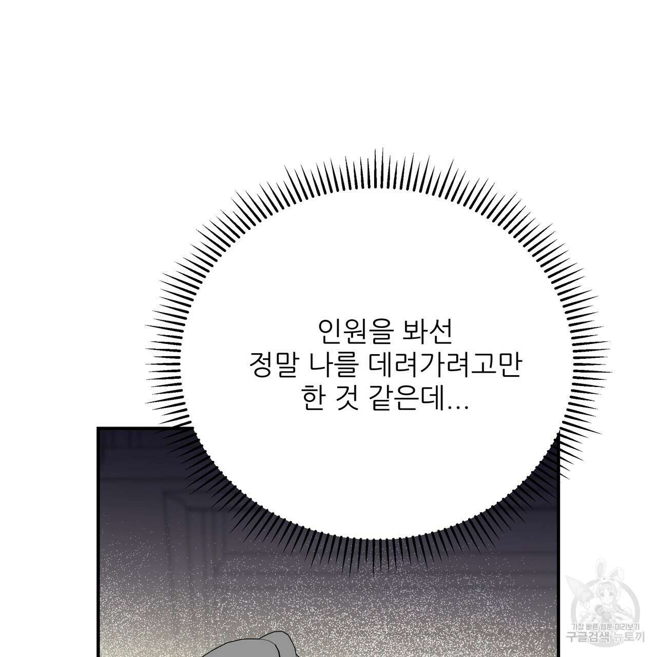 그래서 나는 죽었을까 38화 73