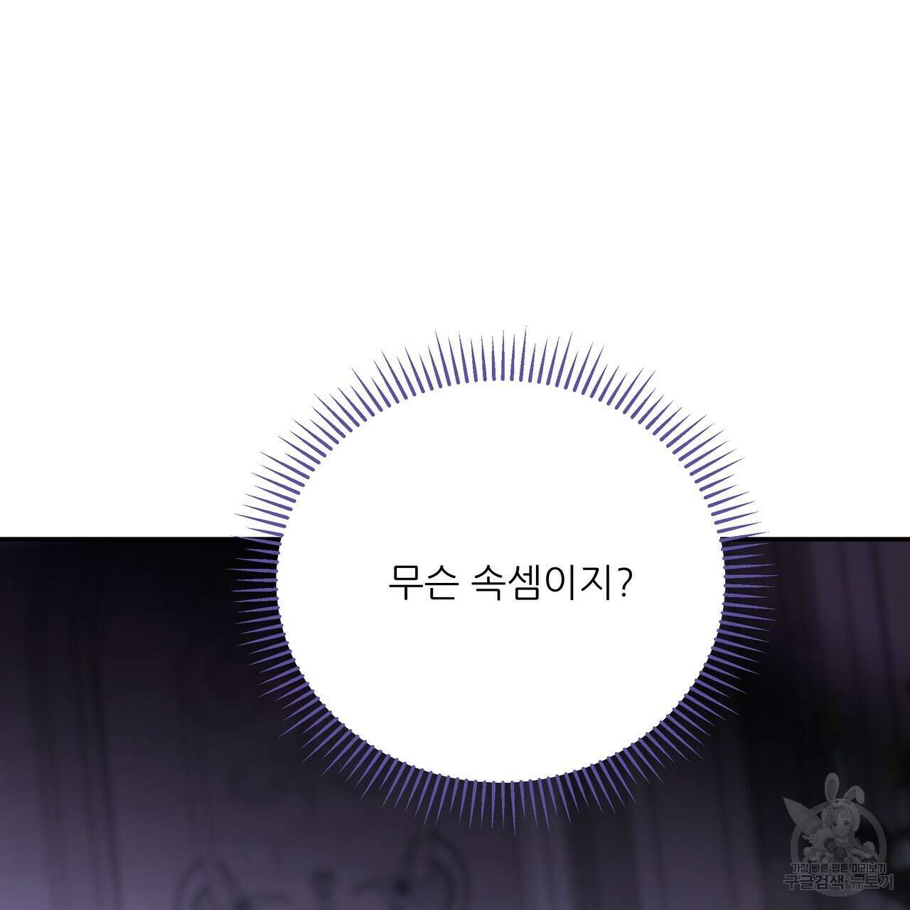 그래서 나는 죽었을까 38화 75