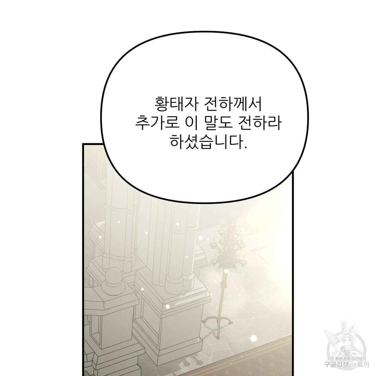 그래서 나는 죽었을까 38화 78