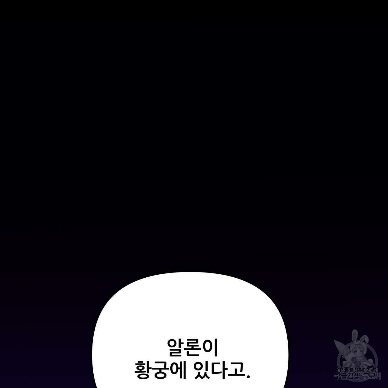 그래서 나는 죽었을까 38화 81