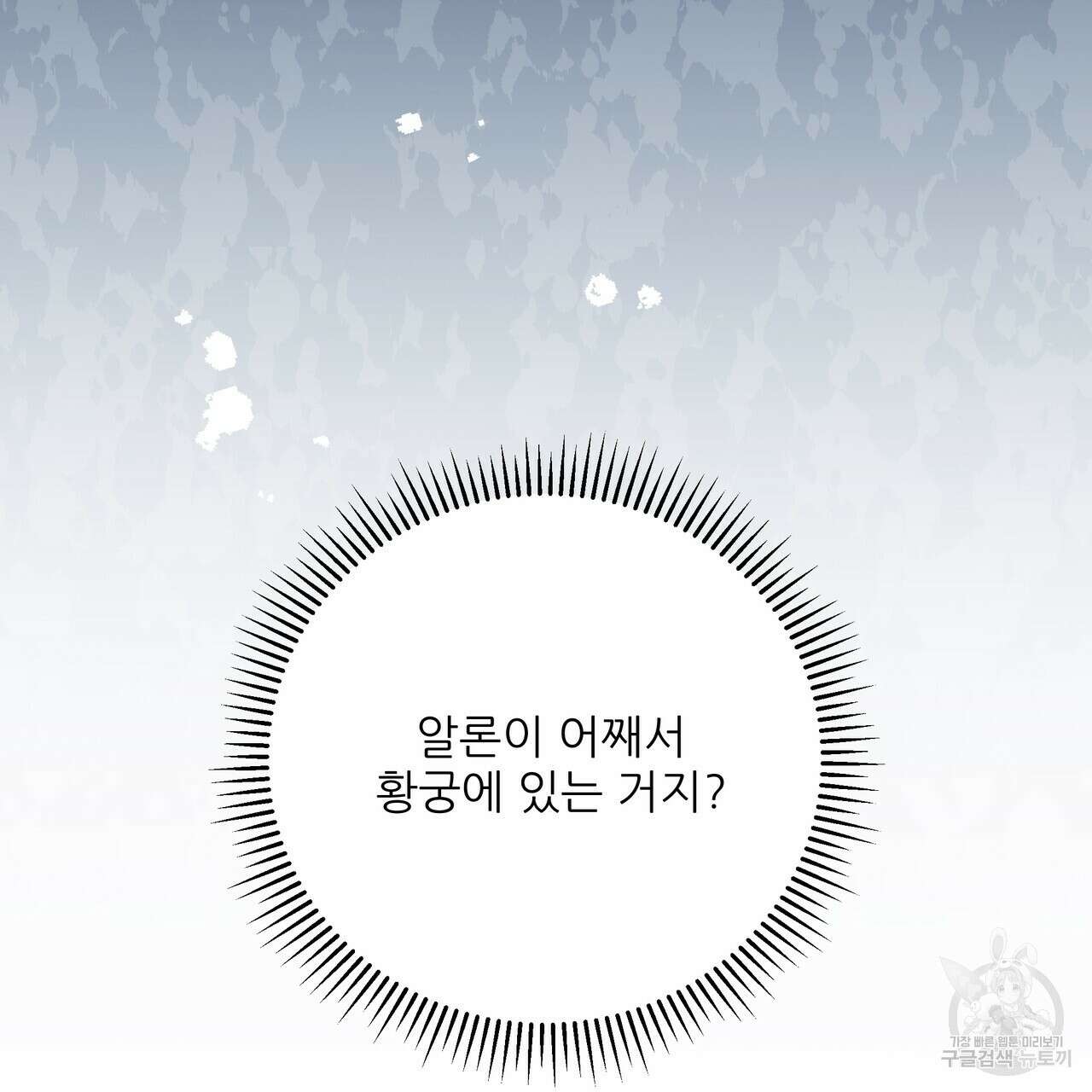 그래서 나는 죽었을까 38화 85