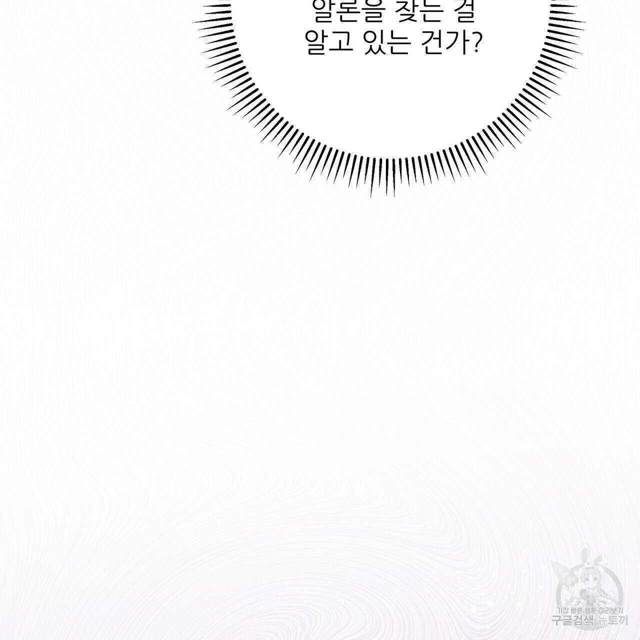 그래서 나는 죽었을까 38화 88