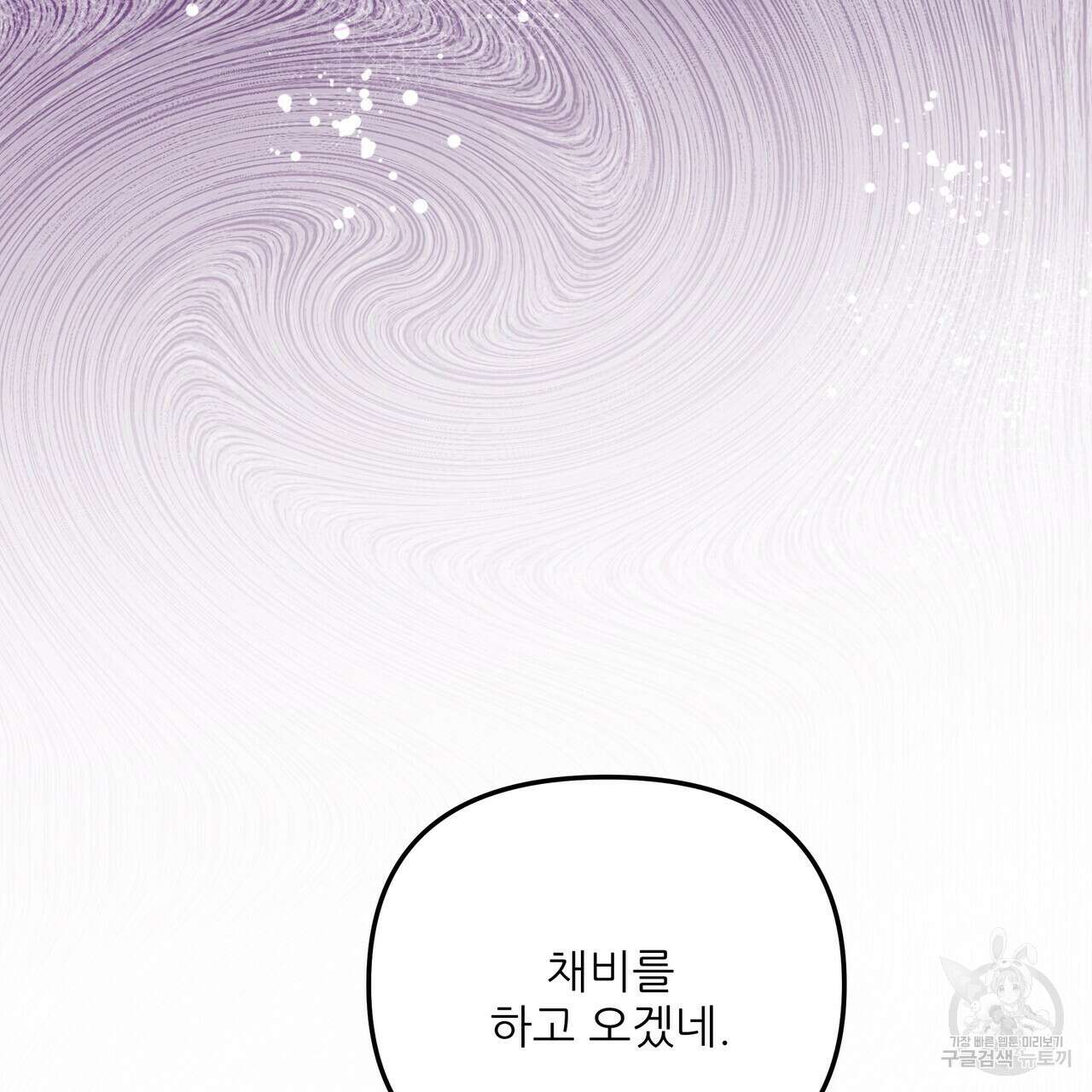 그래서 나는 죽었을까 38화 93